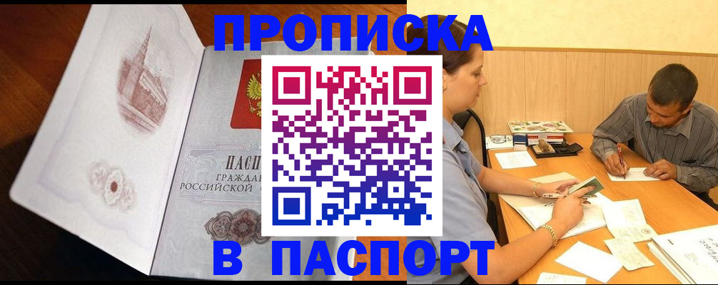 прописка в Эртили