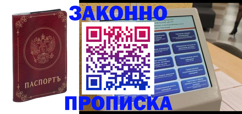 прописка в квартире в Эртили